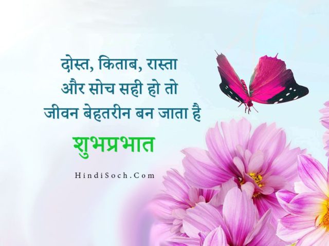 Good Morning Motivational Images Quotes In Hindi