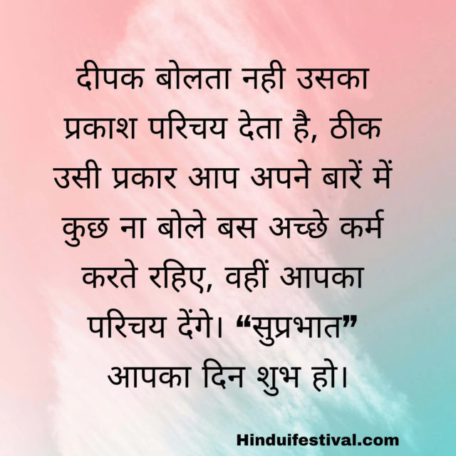 Good Morning Quotes Hindi7