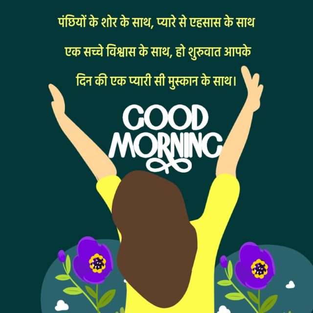 Good Morning Status In Hindi 1620047937
