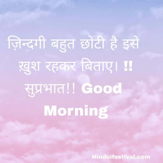 Good Morning Jaan Quotes In Hindi Scaled