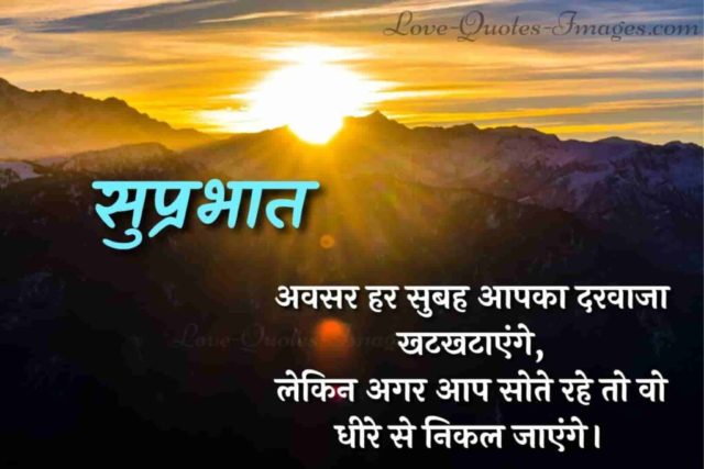 Good Morning Motivational Quotes In Hindi20 1024x683