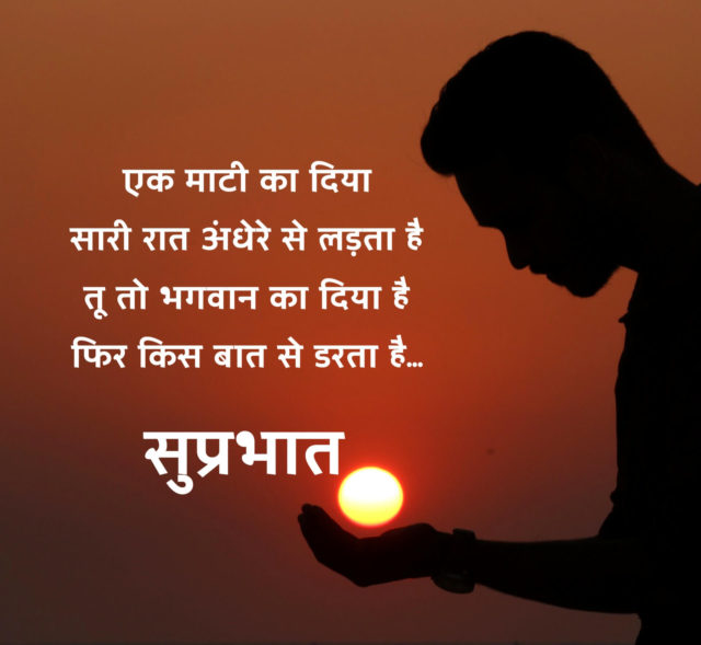 Good Morning Quotes In Hindi 2