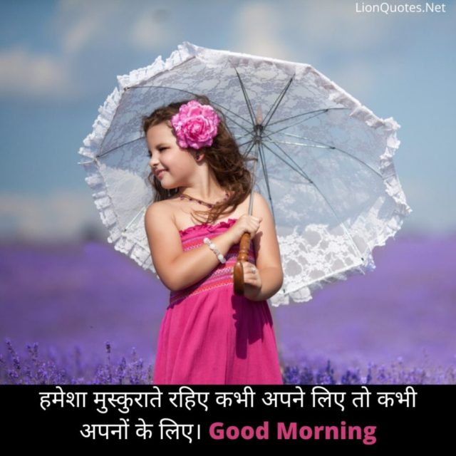 Good Morning Quotes In Hindi For Whatsapp 1024x1024