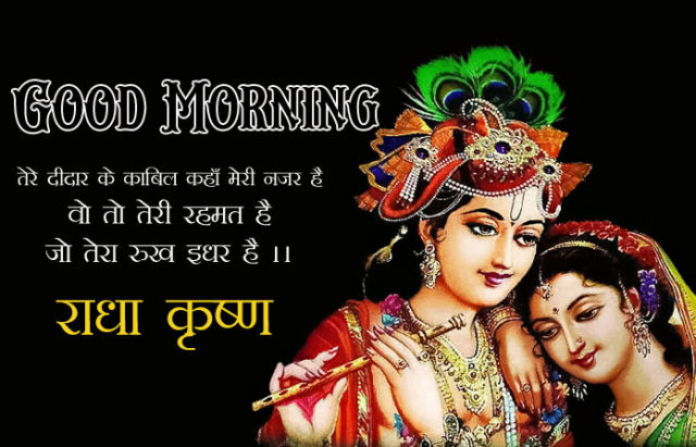 Beautiful Radha Krishna Good Morning Images 2021