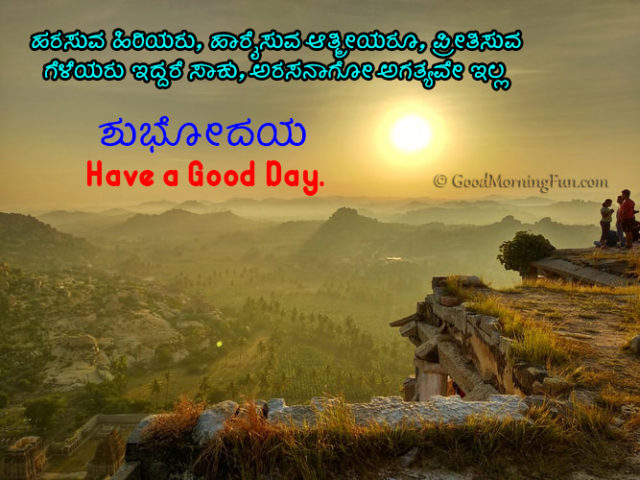 Good Morning Kannada Wishes