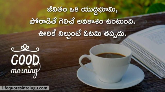 Good Morning Quotes In Telugu (1)
