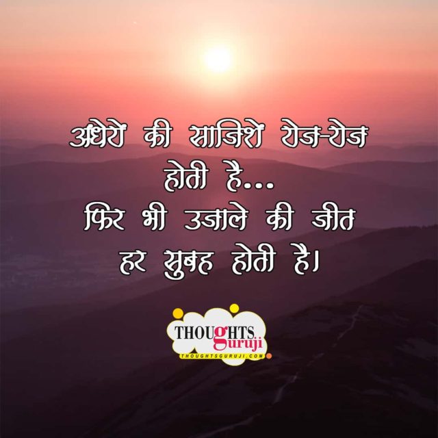 Good Morning Status In Hindi 2