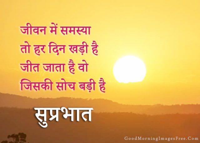 Good Morning Suprabhat Images In Hindi Subah Ke Liye