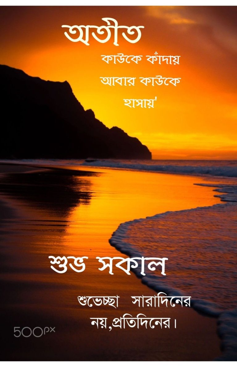 Good Morning Quotes About Life In Bengali