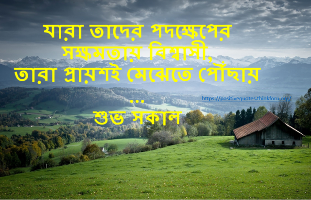 Good Morning In Bengali 13