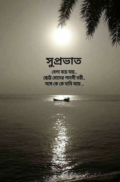 Good Morning In Bengali 8