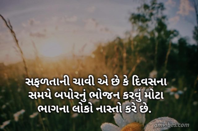 Good Morning Quotes In Gujarati 2