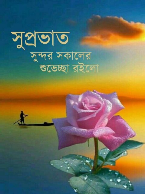 Good Morning In Bengali 2