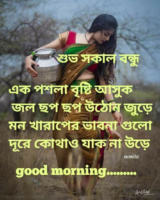 Good Morning In Bengali 4