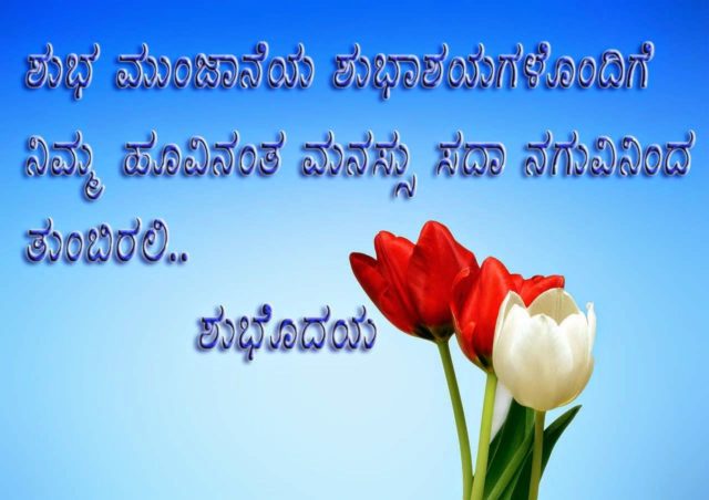 Good Morning In Kannada 1