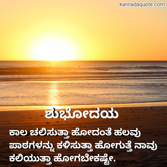 Good Morning In Kannada 11
