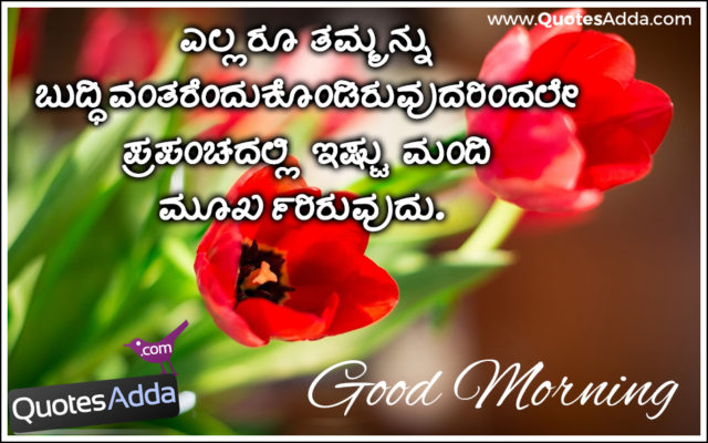 Good Morning In Kannada 5