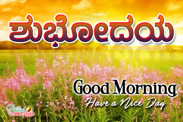 Good Morning In Kannada 6