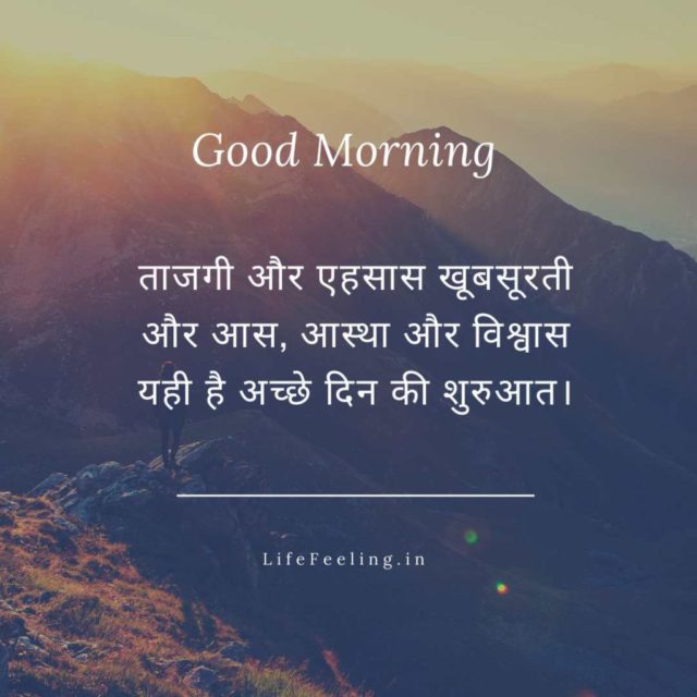 Good Morning Quotes Images In Hindi 5 1024x1024