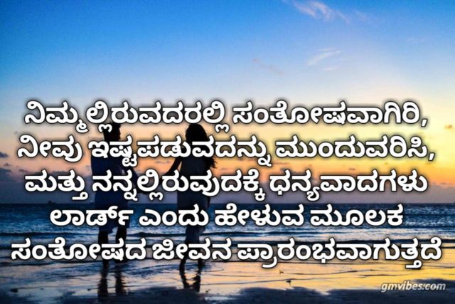 Good Morning Quotes In Kannada 5