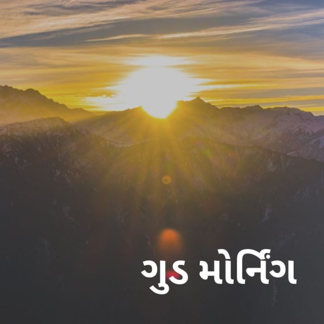 Good Morning Images In Gujrati (7)