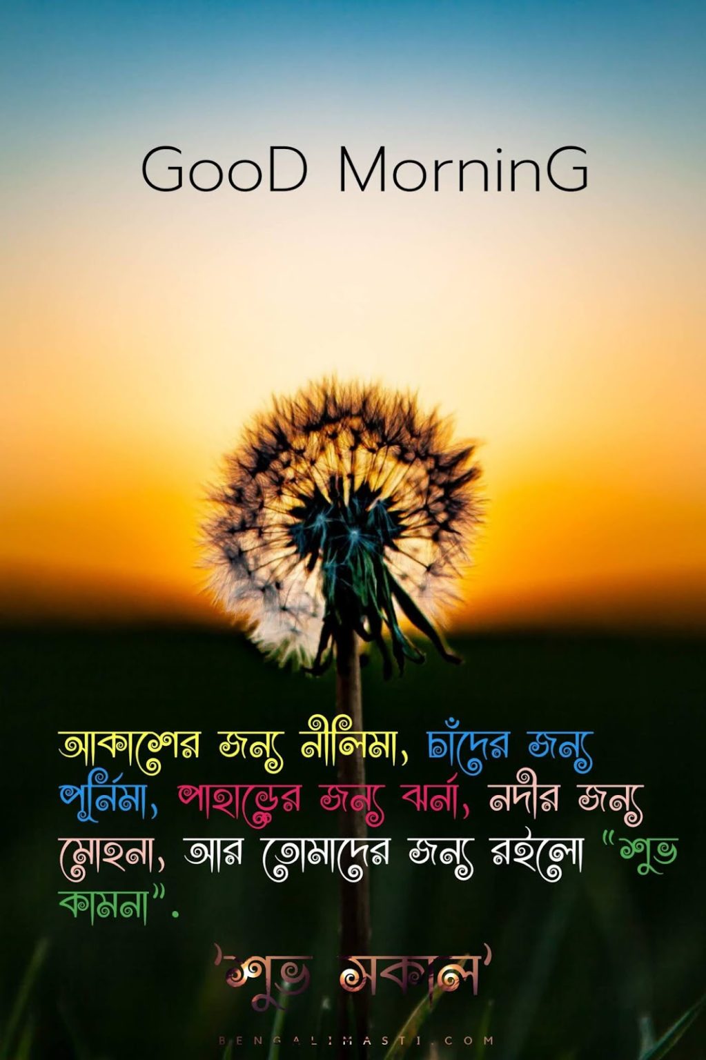 70-good-morning-wishes-in-bengali-with-images-good-morning-wishes