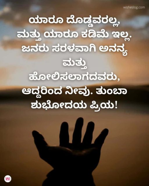 Good Morning Messages In Kannada 14 Min