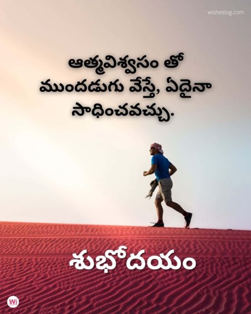 Good Morning Messages In Telugu 2