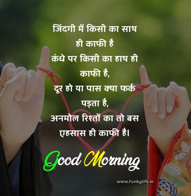 Good Morning Quotes In Hindi 6
