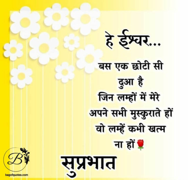 Good Morning Quotes In Hindi With Images4 1