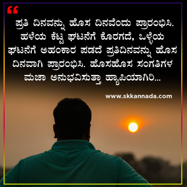 Good Morning Quotes In Kannada 4