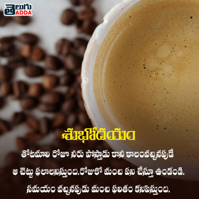 Good Morning Quotes Telugu 10
