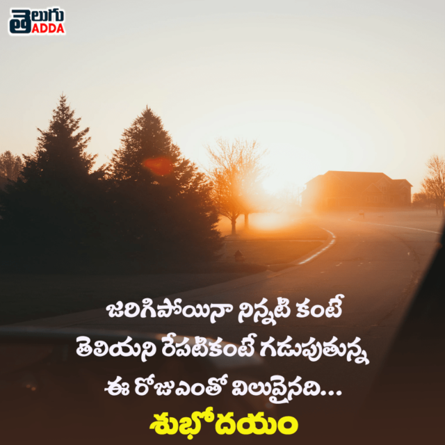 Good Morning Quotes Telugu 8