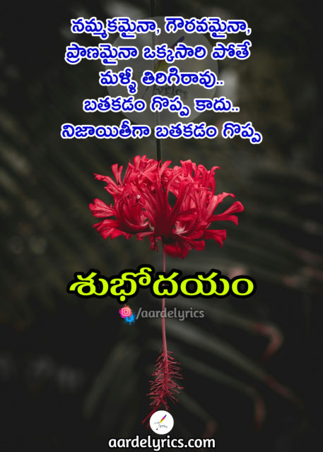 Good Morning Quotes Telugu16