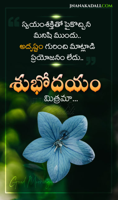 Good Morning Quotes Telugu6