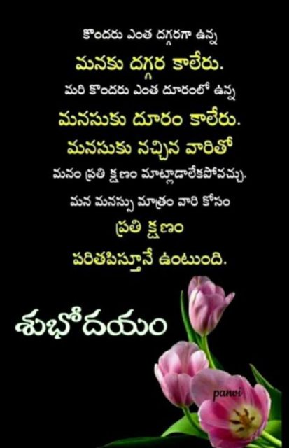 Good Morning Quotes Telugu7