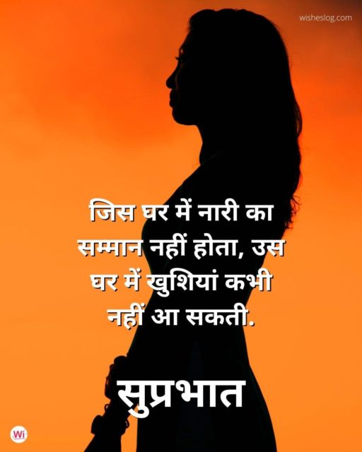 Good Morning Wishes In Hindi 5