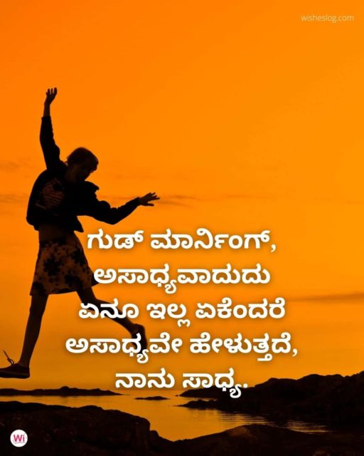 Good Morning Wishes In Kannada 1 Min