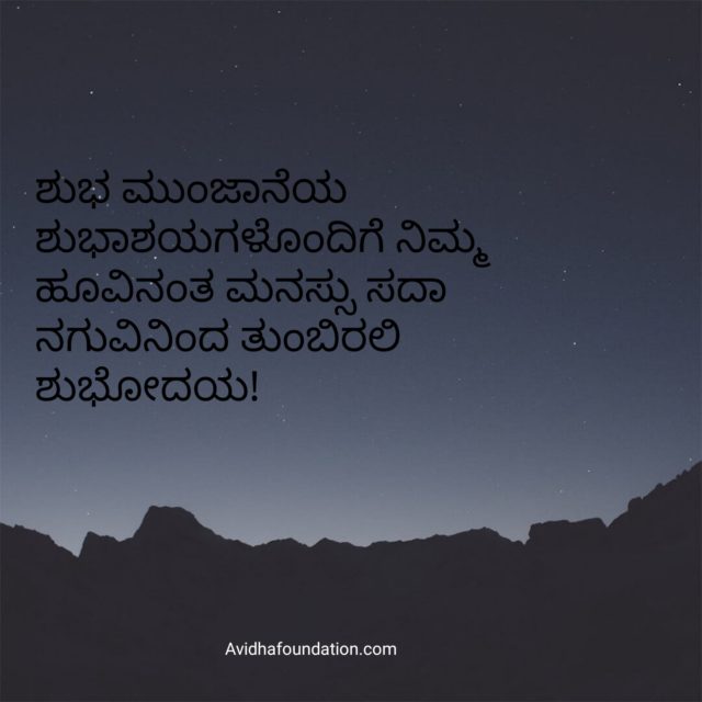Kannada Good Morning Quotes (3)