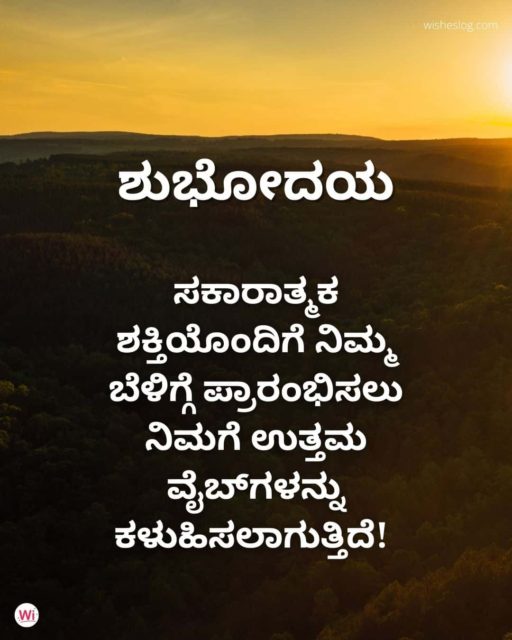Kannada Good Morning Sms 16 Min