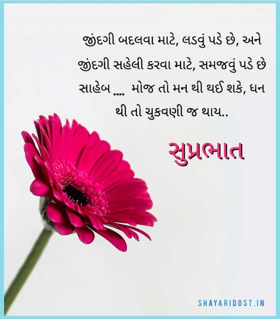 Shubh Savar Quotes Message Gujarati