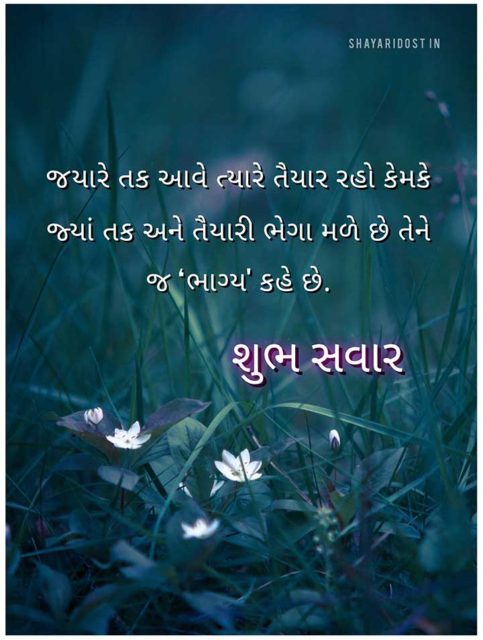 Success Good Morning Quotes Gujarati