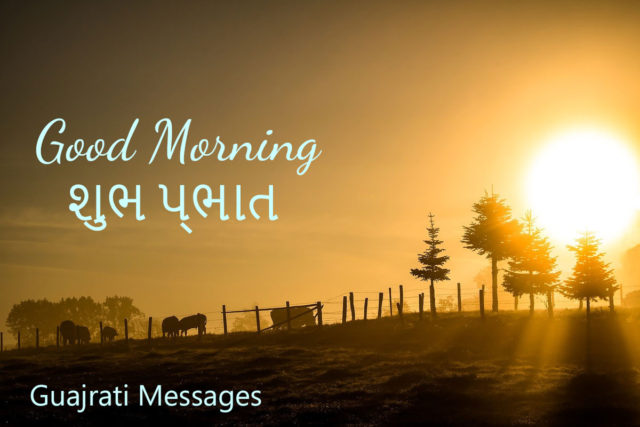 સુપ્રભાત Good Morning In Gujarati