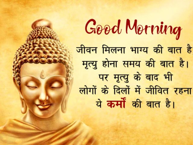 Gautam Buddha Good Morning Images