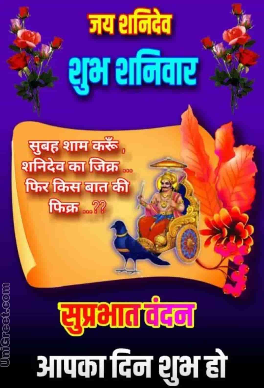 40 Shubh Shanivar Good Morning Images Good Morning Wishes Images Greetings