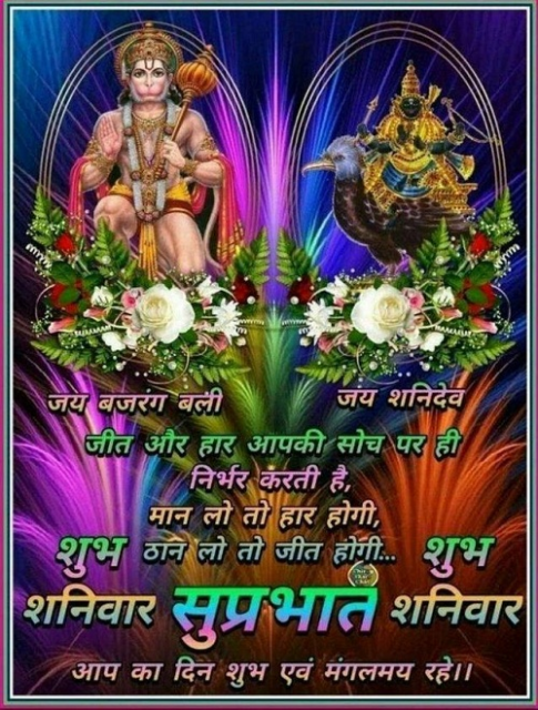 Shubh Shanivar Good Morning Images11