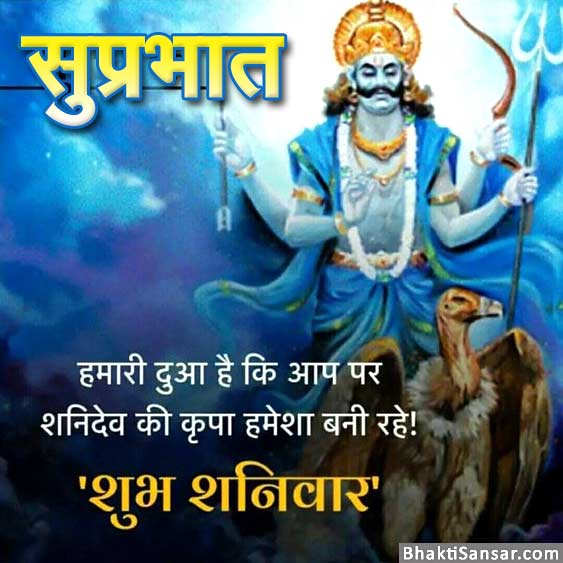 40 Shubh Shanivar Good Morning Images Good Morning Wishes Images Greetings