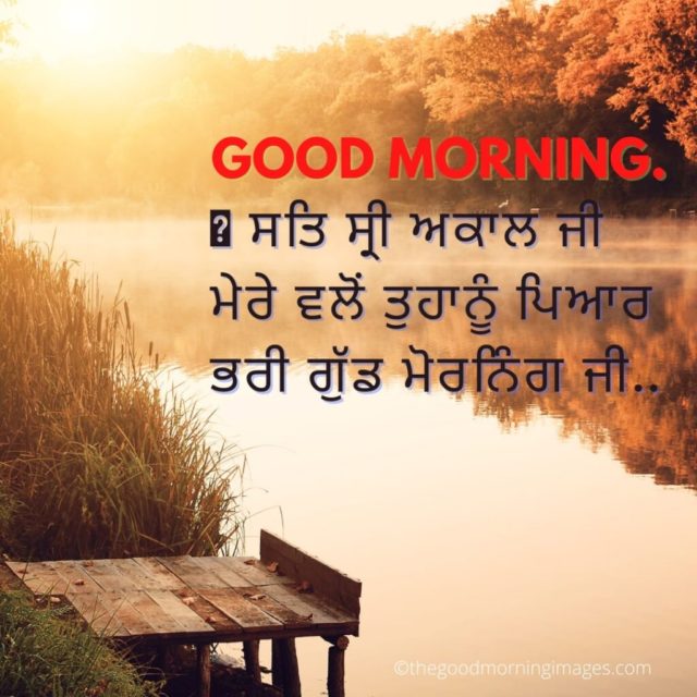 Good Morning Punjabi Images 5 1024x1024