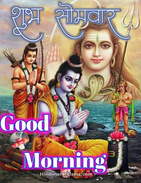 50+ Good Morning Shubh Somvar Images - Good Morning Wishes