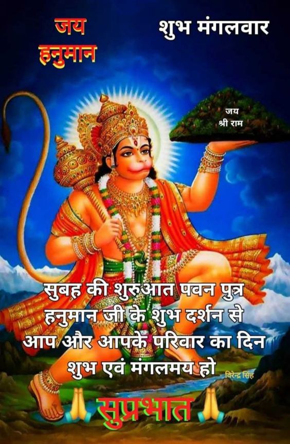 55+ Good Morning Shubh Mangalwar Images - Good Morning Wishes